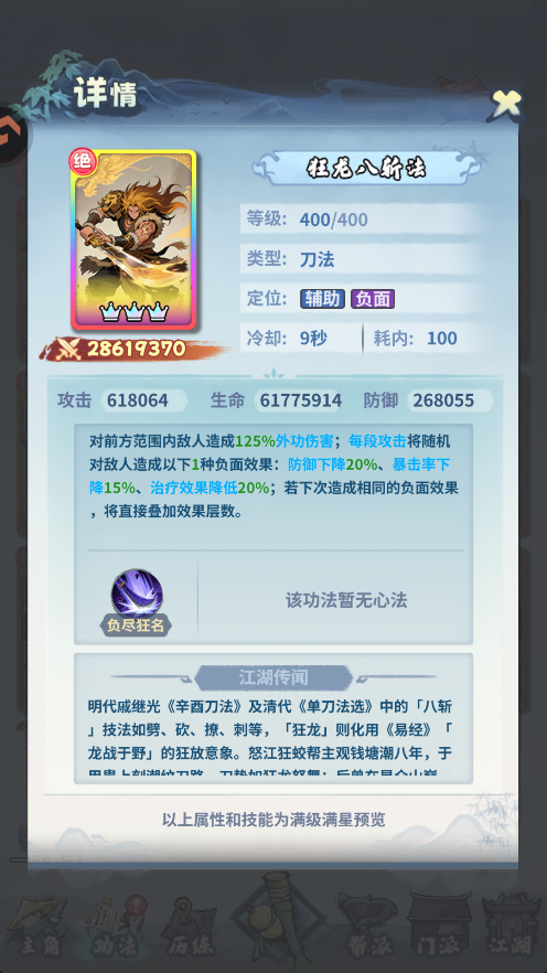 新手功法推荐4