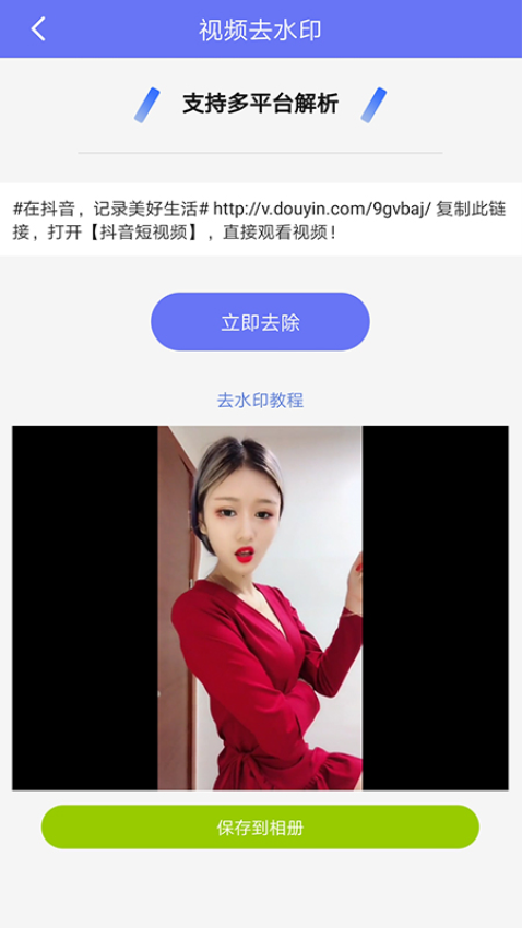 去水印小工具官网版