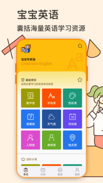 英语学习免费正版
