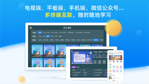 同步小学课堂手机版