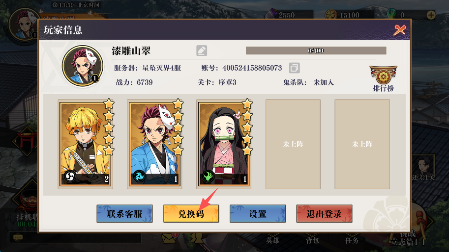 兑换码怎么用2