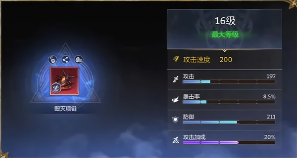 装备攻略截图8