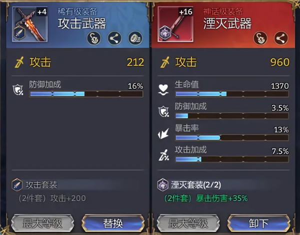 装备攻略截图6