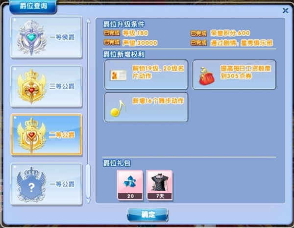 爵位介绍