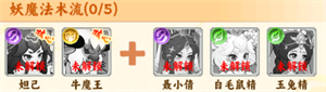 妖魔法术流
