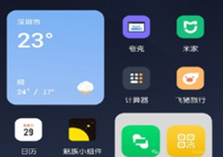 魅族小组件