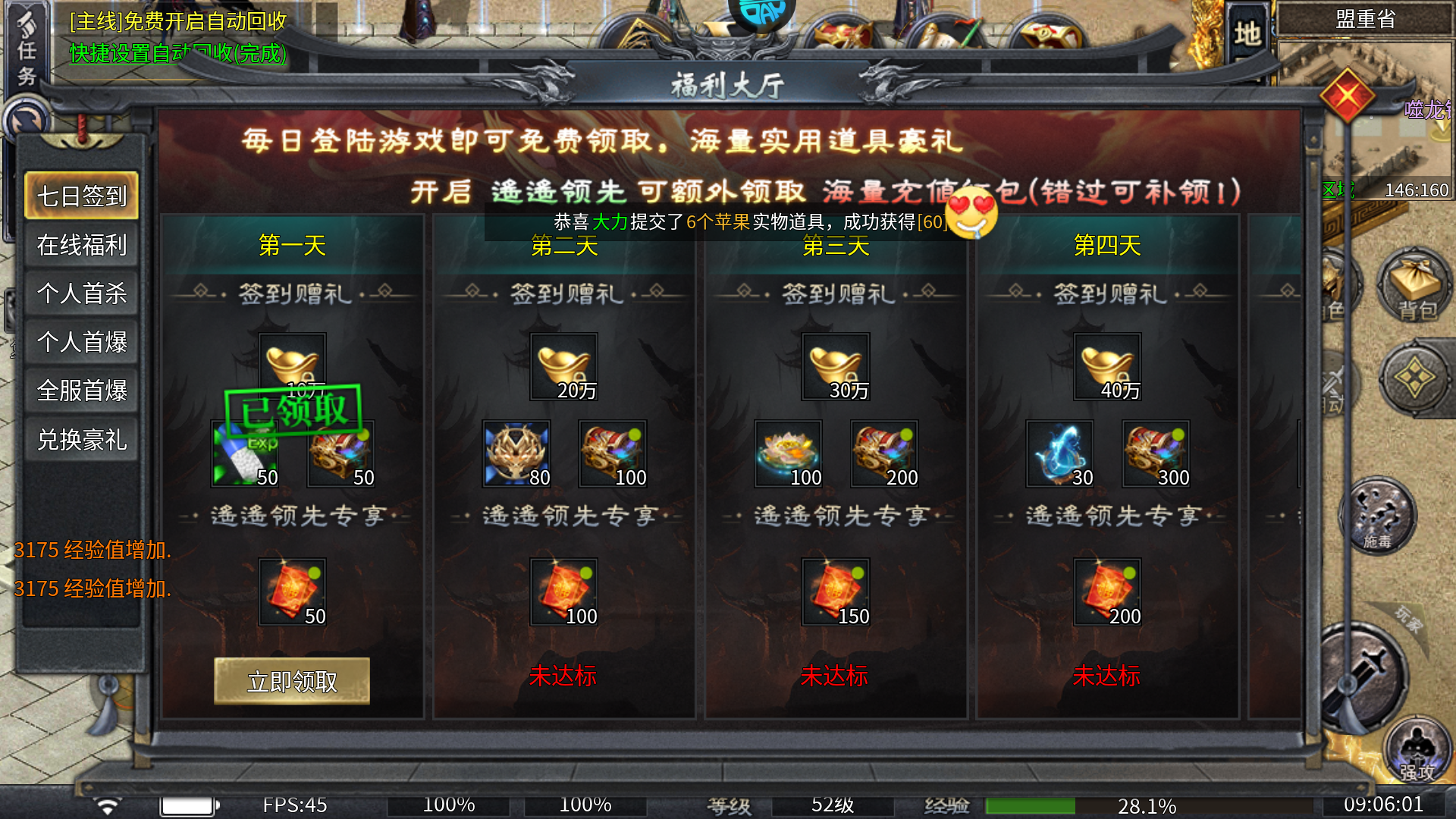 礼包码兑换3