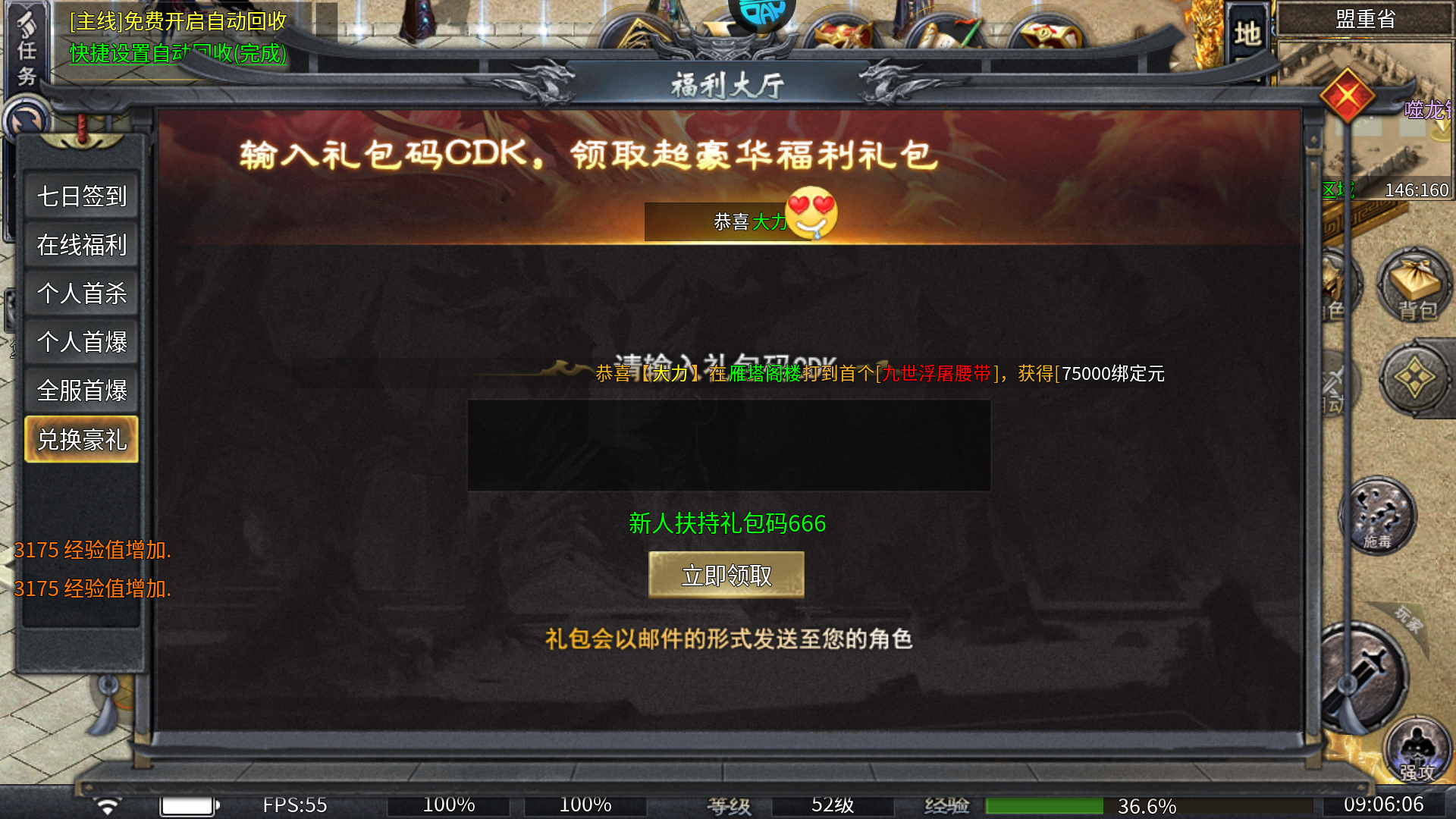 礼包码兑换4