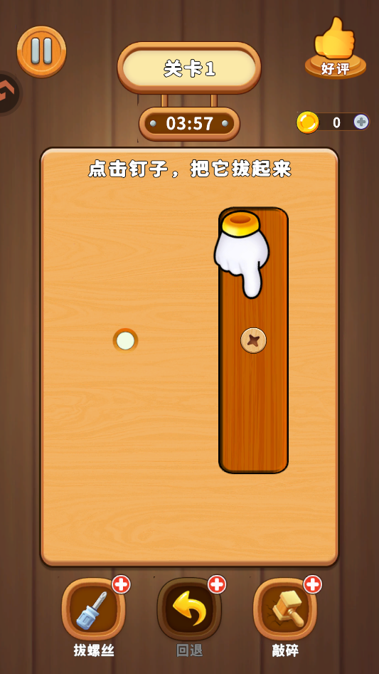 游戏攻略截图2