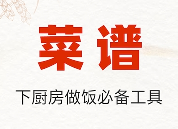1600671903719810.png 超级菜谱大全