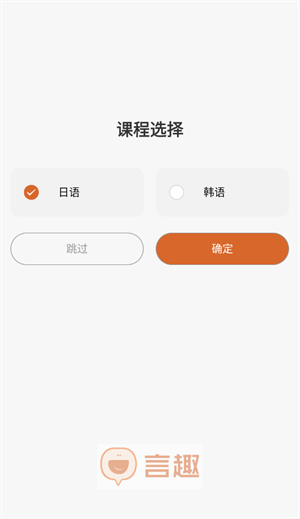 言趣教育app图片5