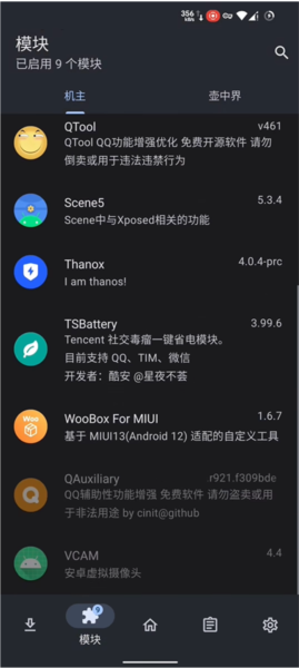 LSPosed图片4