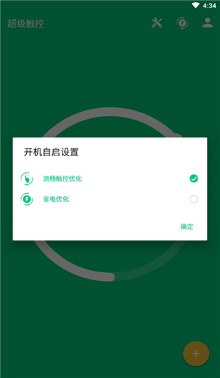 超级触控app图片3