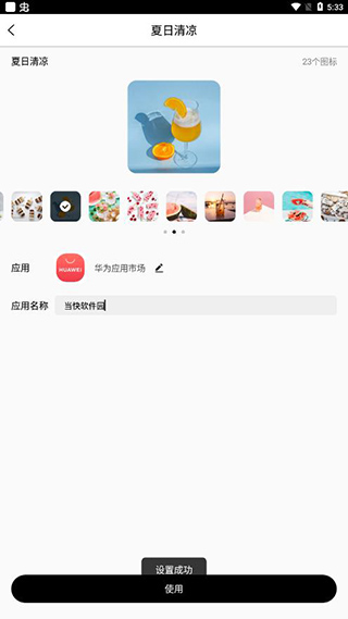 百变图标app图片6