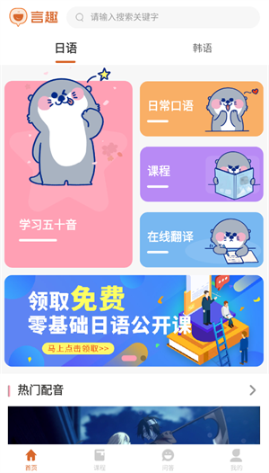 言趣教育app图片6