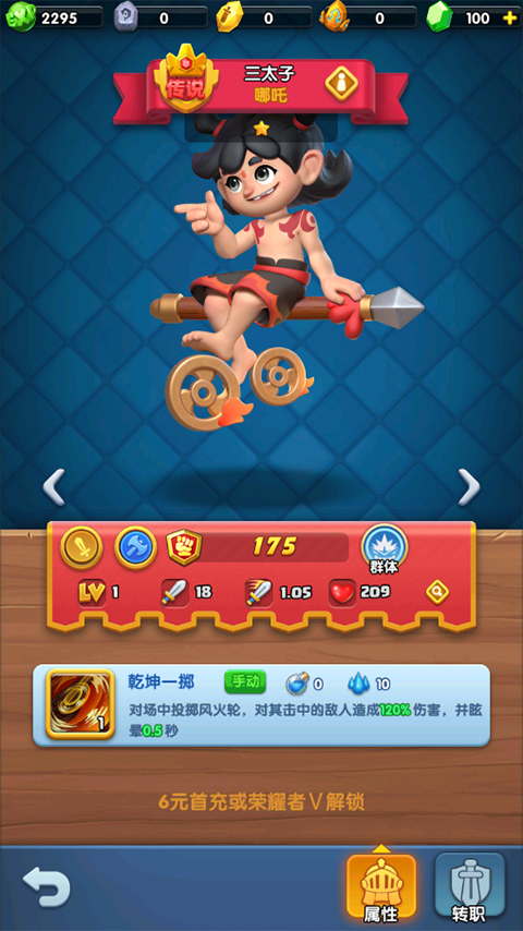 推图阵容截图3