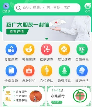 养生通