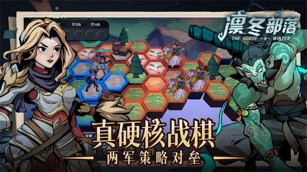 凛冬部落手游官方版下载截图1