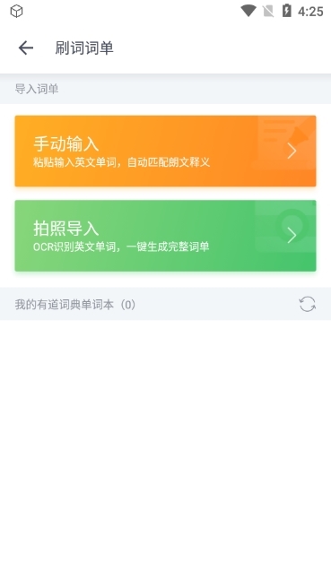 有道背单词图片4