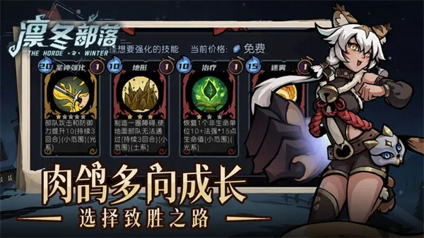 凛冬部落手游官方版下载截图3