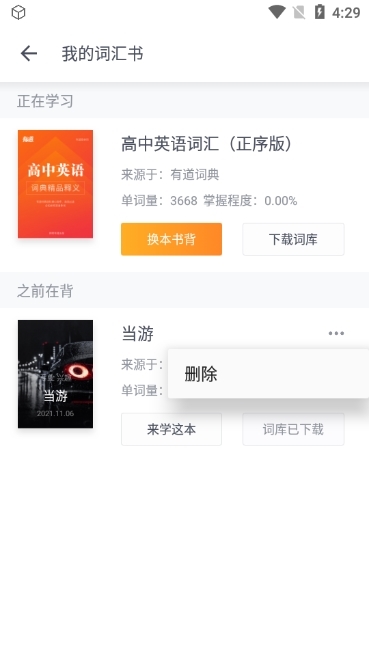 有道背单词图片8