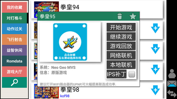 kawaks街机模拟器图片5