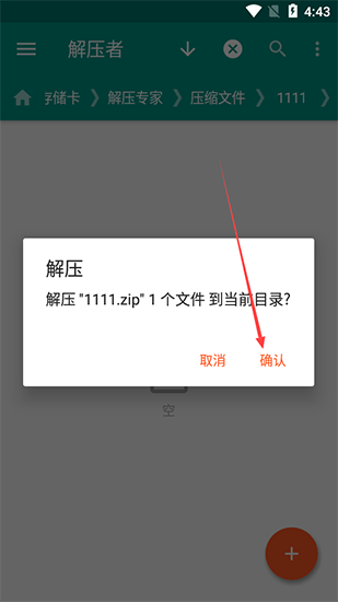 解压者app图片