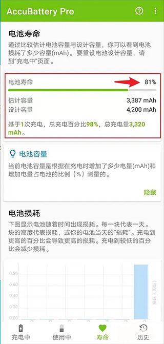 精准电量图片12
