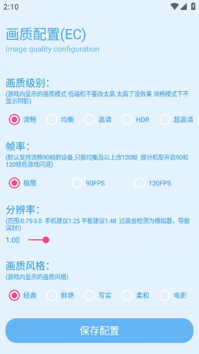 青辰画质助手图片5