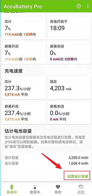 精准电量图片9