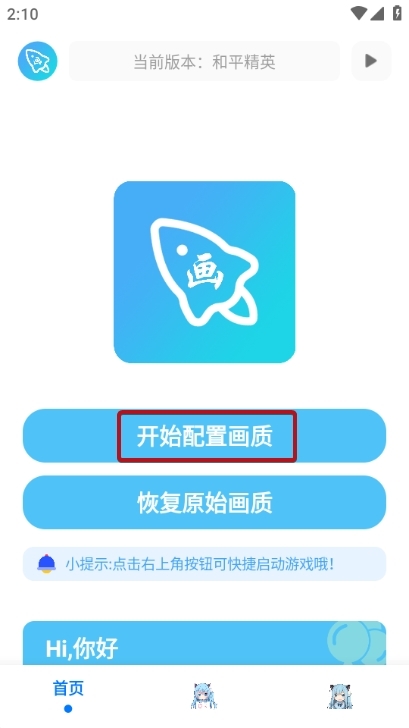 青辰画质助手图片4