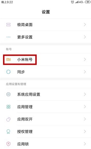小米云同步照片删除2