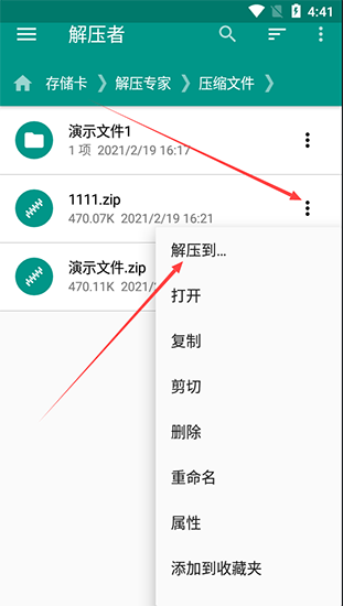 解压者app图片