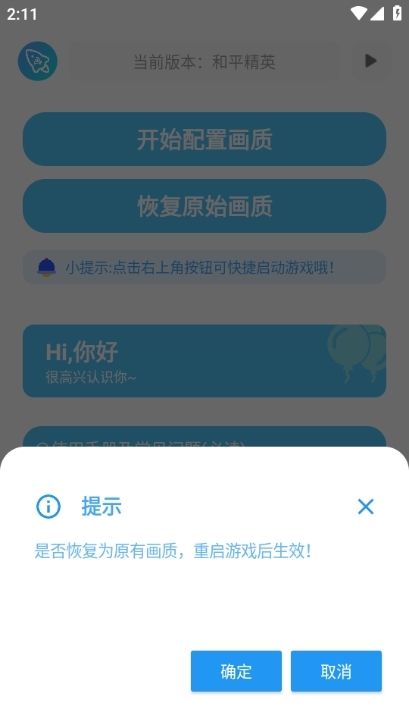 青辰画质助手图片7