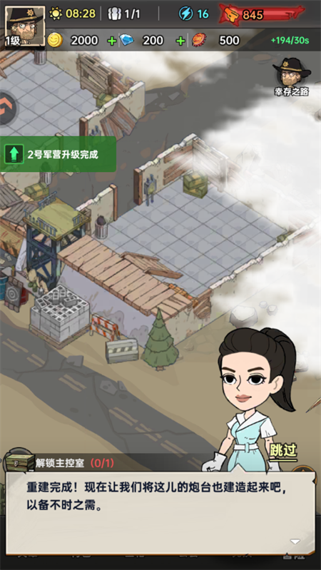 手游攻略截图3