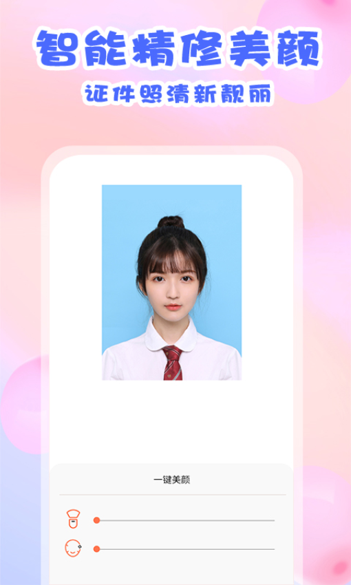 美咔证件照官方正版