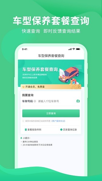 车况查询助手自定义版