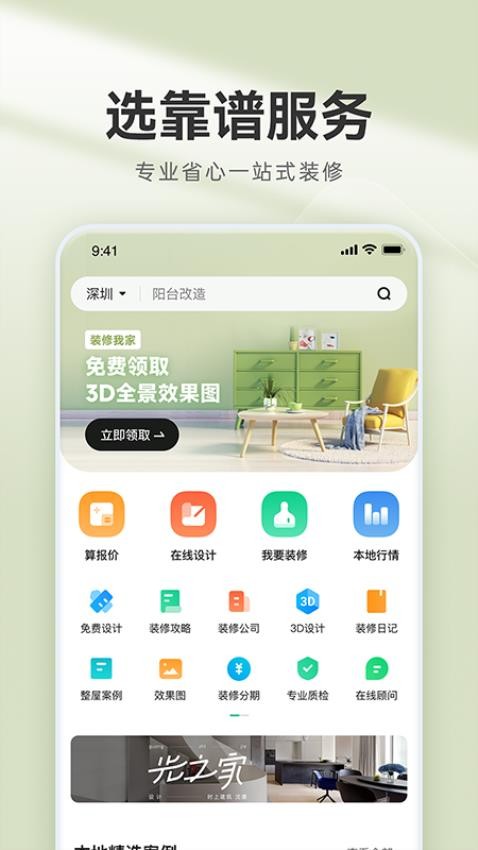 装修管家官网版