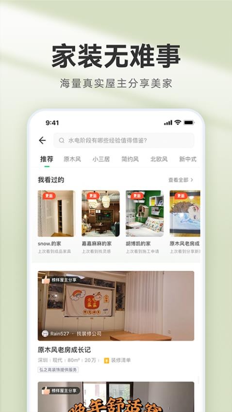 装修管家定制版