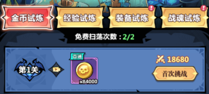 日常试炼