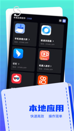 Apk文件管理器定制版