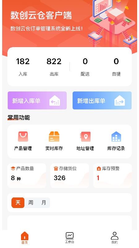 数创云仓安卓版