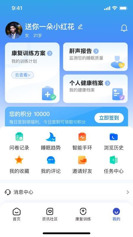 安睡有氧安卓版