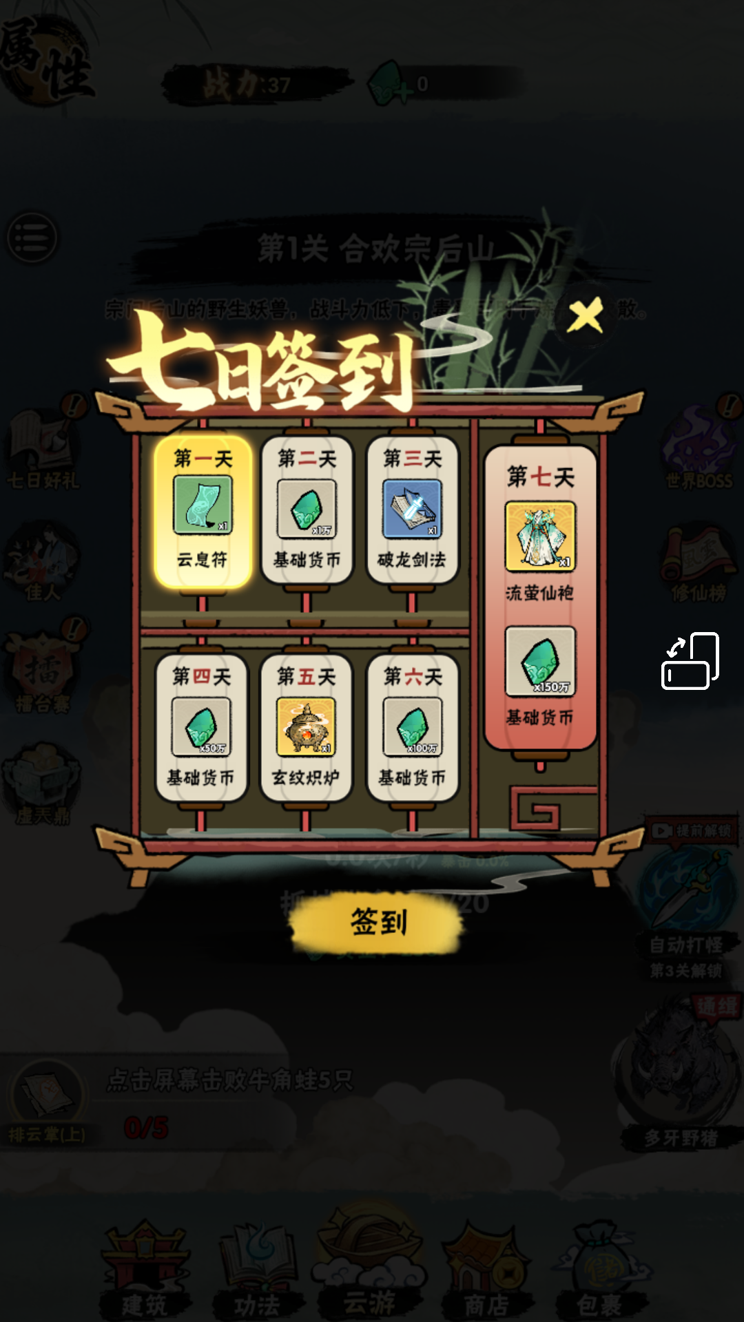 游戏攻略截图2