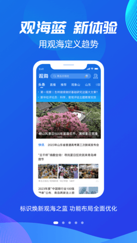 观海新闻官方正版
