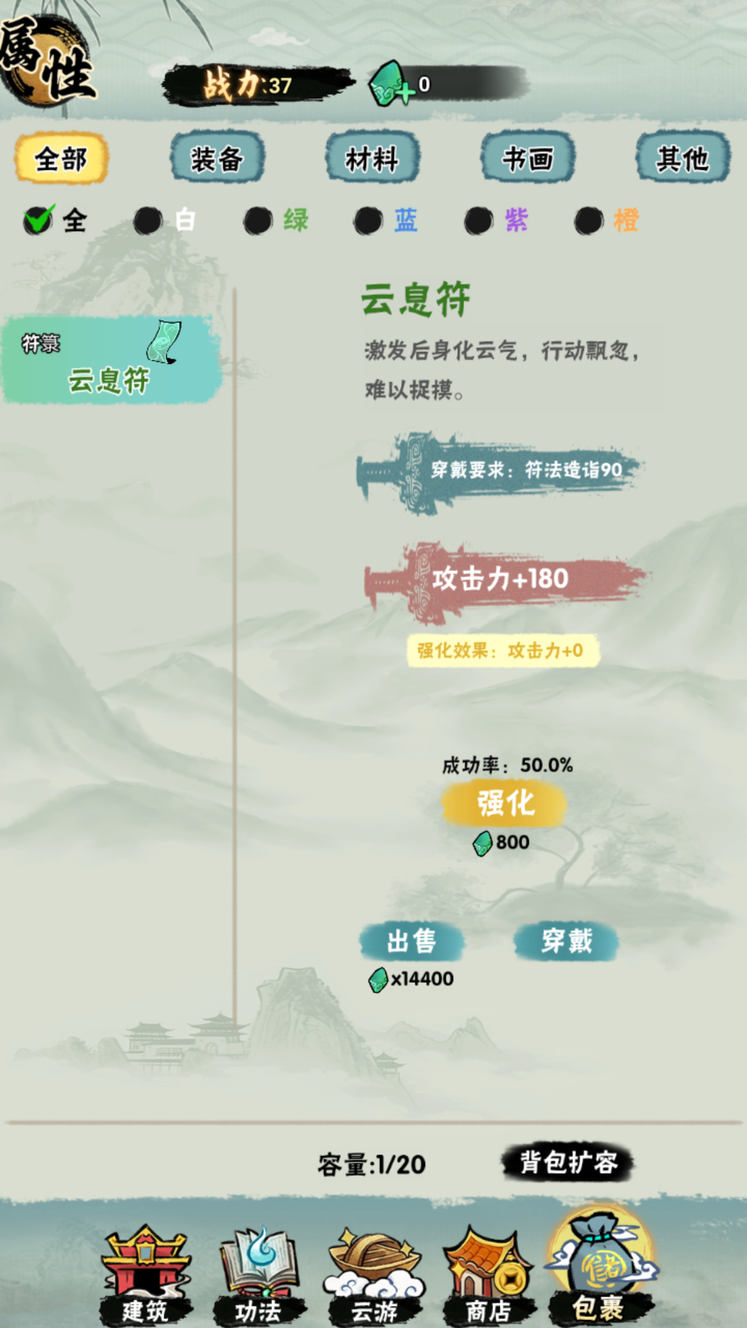 游戏攻略截图4