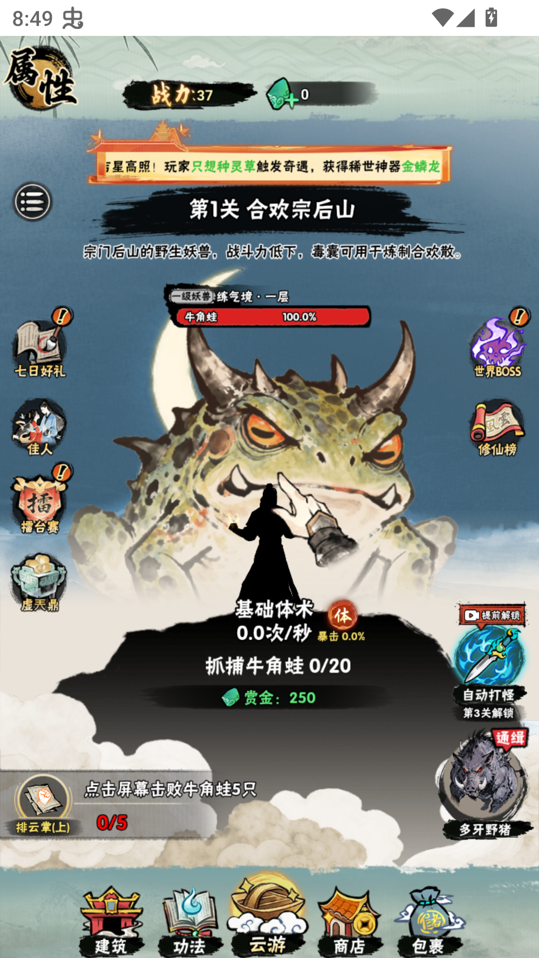 游戏攻略截图1