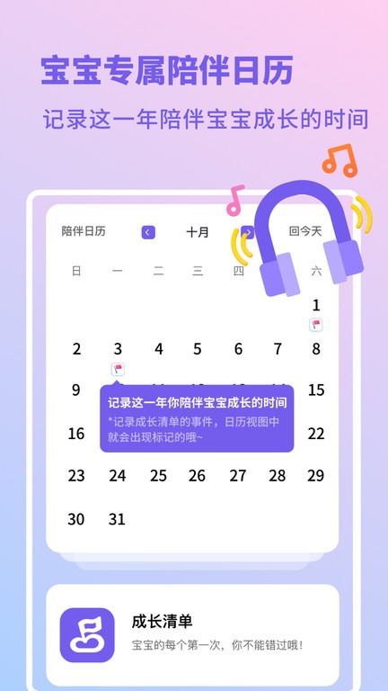 亲宝宝生活记录官方版