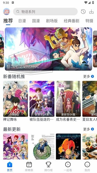 五号动漫安卓版