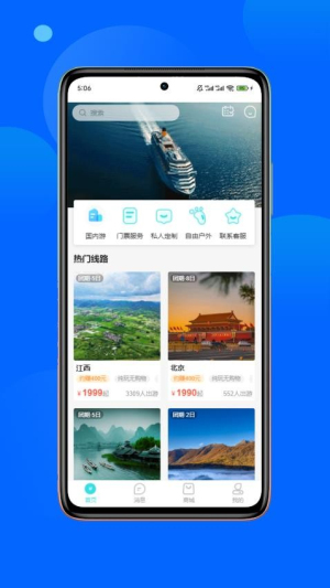 春辉旅游正式版
